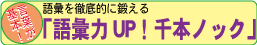 橋本　塾　語彙力